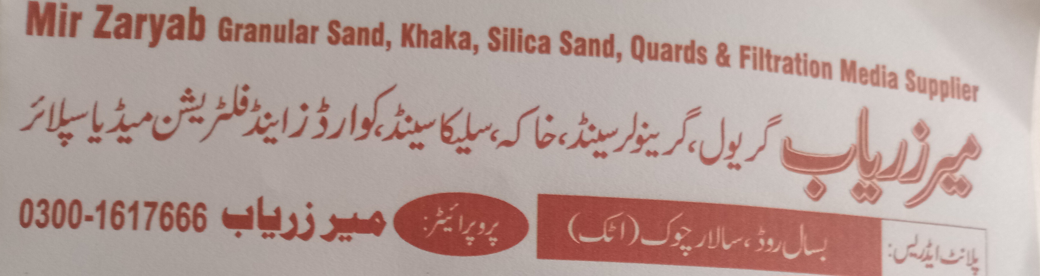 میر زریاب خان 