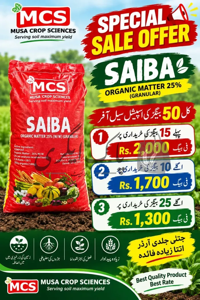 سیبا آرگینک میٹر 25٪ دانہ دار