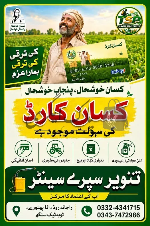 کسان کارڈ کی سہولت