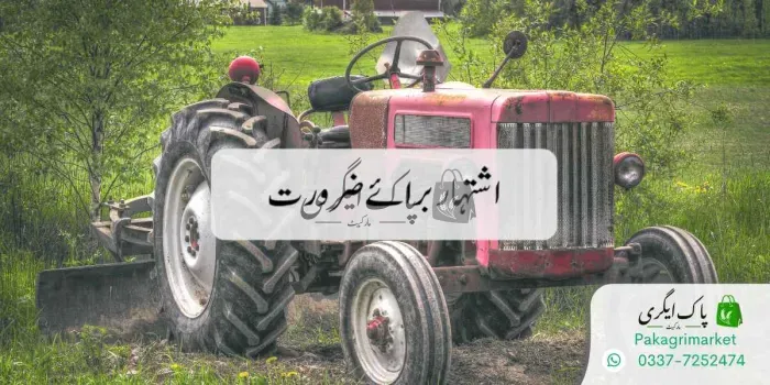 ٹریکٹر برائے ضرورت