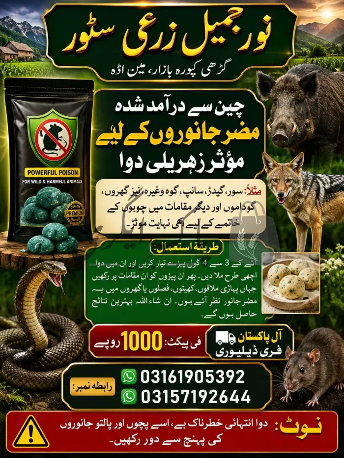 پاورفل پوائزن