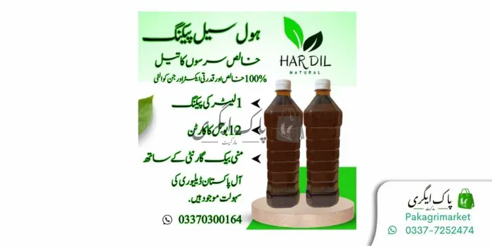 سرسوں کا تیل
