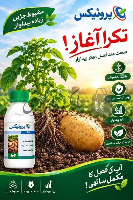 پروٹیکس، فصل کی مضبوط نشوونما اور حفاظت