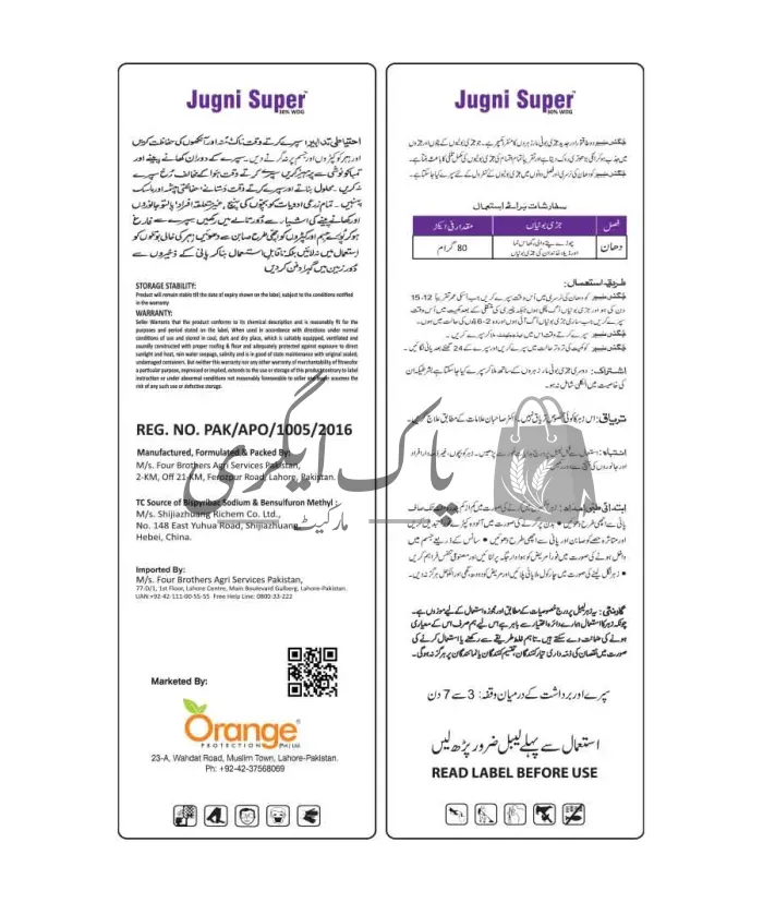 جگنی سپر