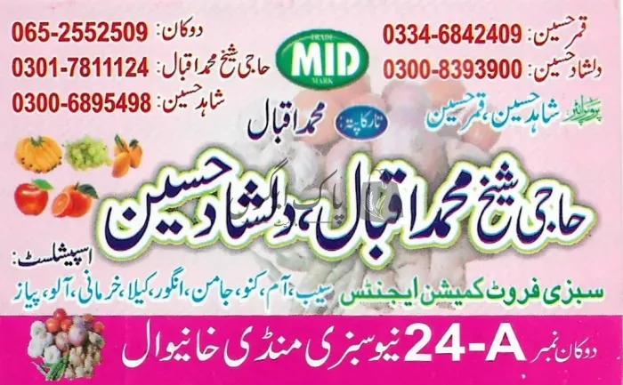حاجی محمد اقبال کمیشن شاپ | خانیوال | سبزی ایجنٹس | پاک اگری مارکیٹ