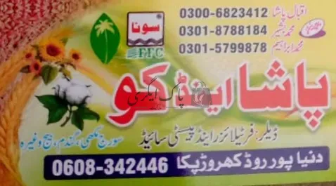 پاشا اینڈ کو | لودھراں | زرعی ادویات کے ڈیلر و دوکانیں | پاک اگری مارکیٹ