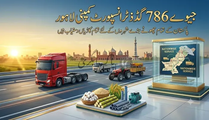جیوے 786 گڈذ ٹرانسپورٹ کمپنی لاہور | لاہور | زرعی مراکز | پاک اگری مارکیٹ