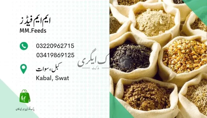 ایم ایم فیڈز | سوات | ونڈا کی دوکانیں | پاک اگری مارکیٹ