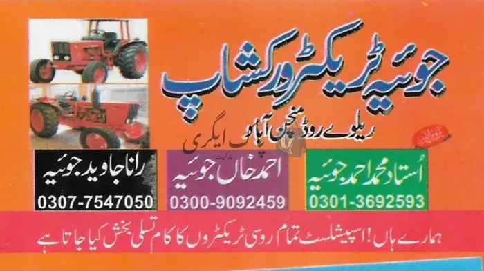 جوئیہ ٹریکٹر ورکشاپ | منچن آباد | ٹریکٹر ورکشاپس | پاک اگری مارکیٹ