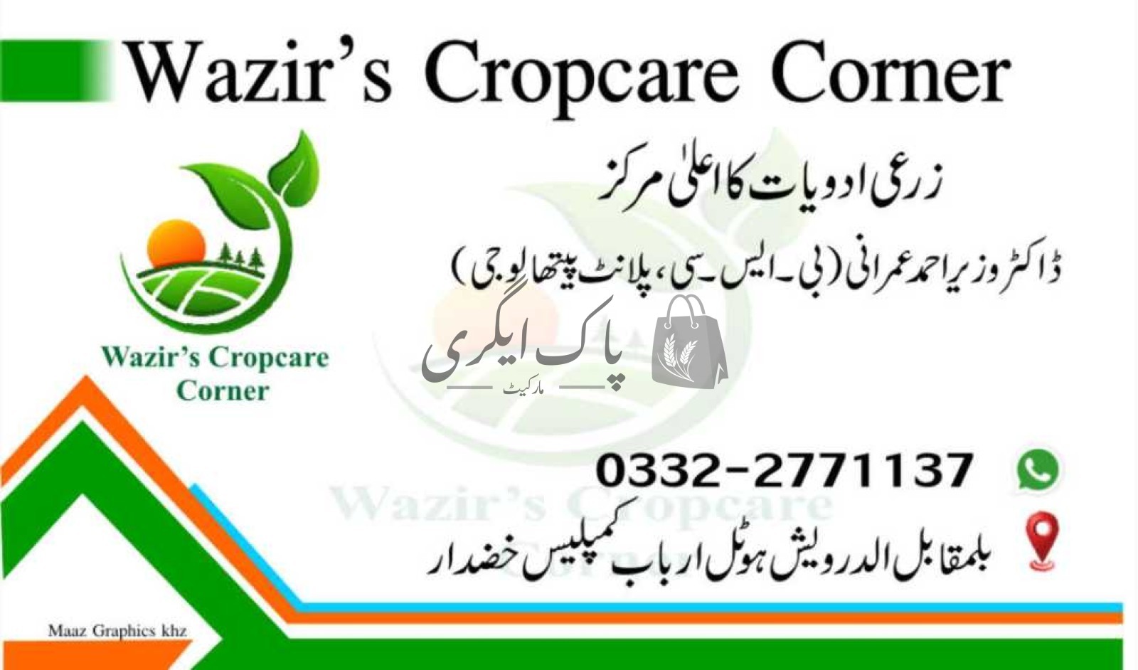 وزیر کراپ کیئر کارنر