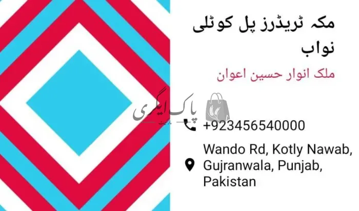 مکہ ٹریڈرز | گوجرانوالہ | ونڈا کی دوکانیں | پاک اگری مارکیٹ