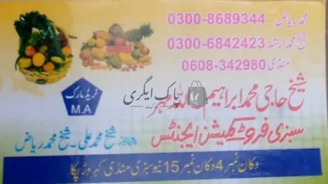 محمد ابراہیم اینڈ اللہ مہر | لودھراں | سبزی ایجنٹس | پاک اگری مارکیٹ