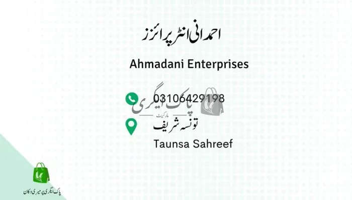 احمدانی انٹرپرائزز | تونسہ شریف | زرعی جپسم سپلائیرز | پاک اگری مارکیٹ