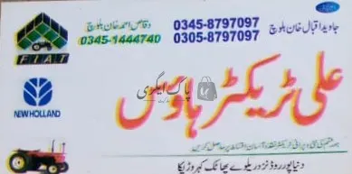 علی ٹریکٹر ہاؤس | لودھراں | ٹریکٹر ڈیلر | پاک اگری مارکیٹ
