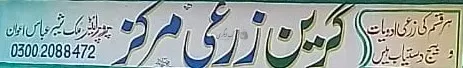 گرین زرعی مرکز | پپلاں | زرعی مراکز | پاک اگری مارکیٹ