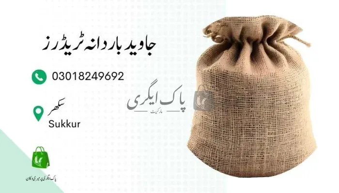 جاوید باردانہ ٹریڈرز | سکھر | بار دانہ، ترپال اور پلاسٹک ایٹم سپلائرز | پاک اگری مارکیٹ