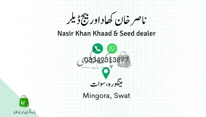 ناصر خان کھاد اور بیج ڈیلر | سوات | زرعی مراکز | پاک اگری مارکیٹ