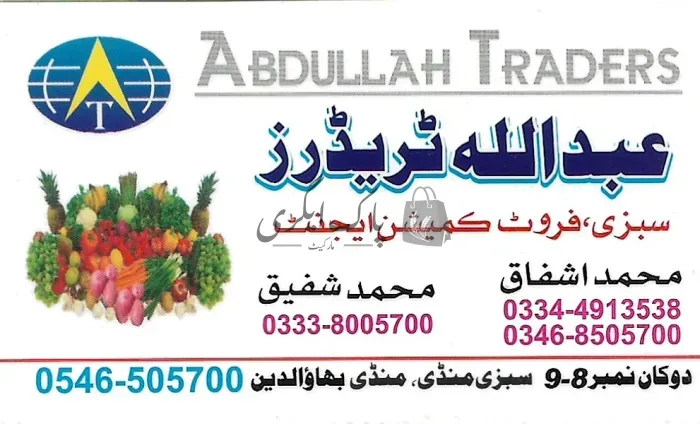 عبداللہ ٹریڈرز | منڈی بہاؤالدین | سبزی ایجنٹس | پاک اگری مارکیٹ