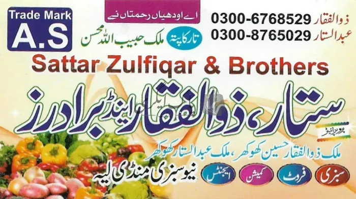 ستار اینڈ برادرز | لیہ | پھل کمیشن ایجنٹ | پاک اگری مارکیٹ