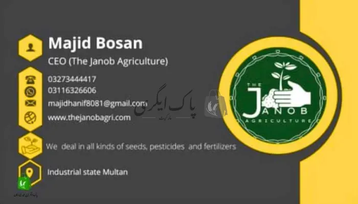 جنوب ایگریکلچر | ملتان | زرعی مراکز | پاک اگری مارکیٹ