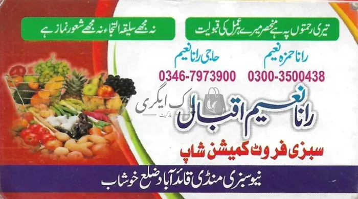 رانا نعیم کمیشن شاپ | قائدآباد | پھل کمیشن ایجنٹ | پاک اگری مارکیٹ