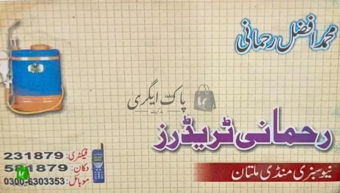 رحمانی ٹریڈرز | ملتان | زرعی مراکز | پاک اگری مارکیٹ
