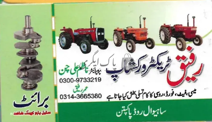 رفیق ٹریکٹر ورکشاپ | پاکپتن | ٹریکٹر ڈیلر | پاک اگری مارکیٹ