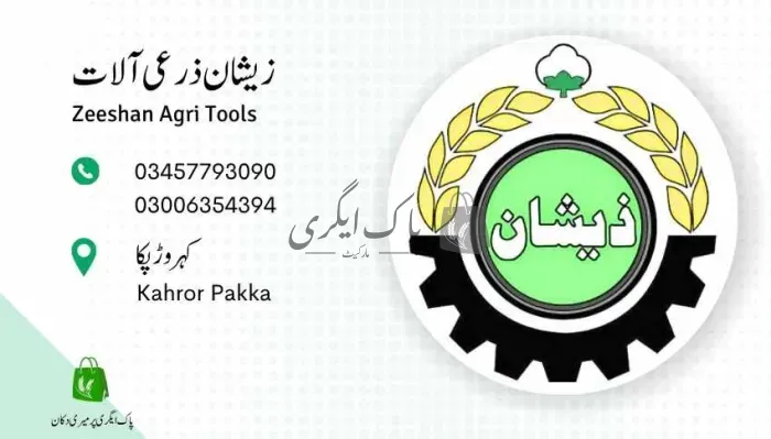 زیشان ذرعی آلات | کہروڑ پکہ | زرعی آلات بنانے والے | پاک اگری مارکیٹ