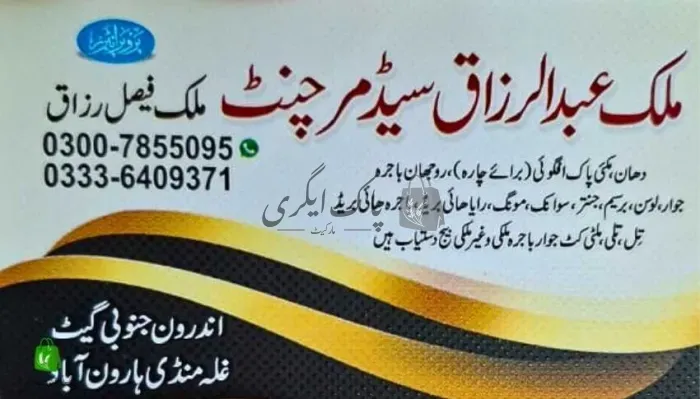 ملک عبدالرزاق سیڈ مرچنٹ | ہارون آباد | زرعی مراکز | پاک اگری مارکیٹ
