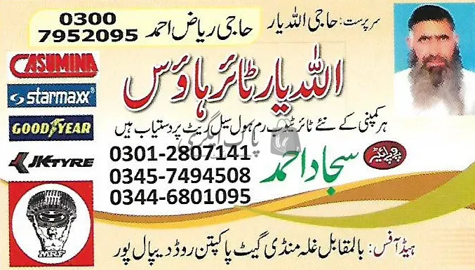 اللہ یار ٹائر ہاؤس | دیپال پور | زرعی ٹائر ڈیلرز | پاک اگری مارکیٹ