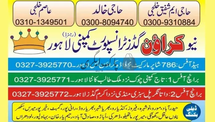 نیو کراؤن گڈزٹرانسپورٹ کمپنی لاہور | لاہور | زرعی اجناس ٹرانسپورٹرز | پاک اگری مارکیٹ