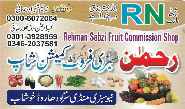 رحمٰن کمیشن شاپ | خوشاب | سبزی ایجنٹس | پاک اگری مارکیٹ