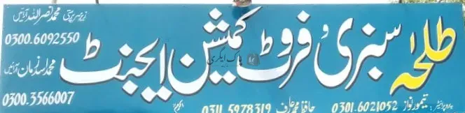 طلحہ اینڈ کو | میانوالی | سبزی ایجنٹس | پاک اگری مارکیٹ
