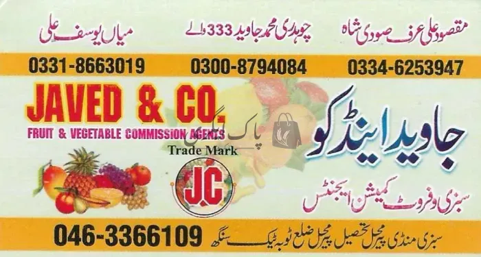 جاوید اینڈ کو | پیر محل | پھل کمیشن ایجنٹ | پاک اگری مارکیٹ
