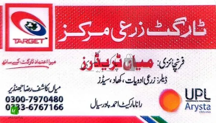 میاں ٹریڈرز | احمد پورسیال | زرعی مراکز | پاک اگری مارکیٹ