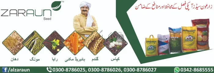 الزارعون سیڈز | بہاولپور | زرعی مراکز | پاک اگری مارکیٹ