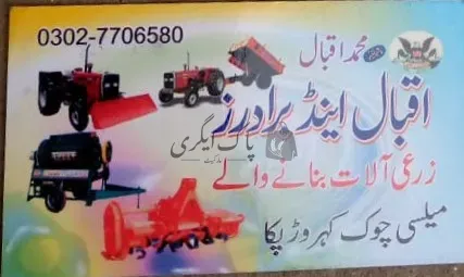 اقبال اینڈ برادرز | لودھراں | زرعی آلات بنانے والے | پاک اگری مارکیٹ