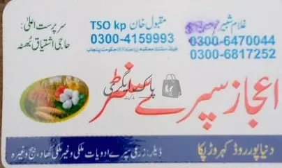اعجاز سپرے سنٹر | لودھراں | زرعی مراکز | پاک اگری مارکیٹ