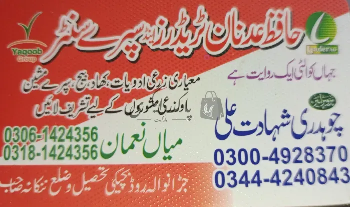 حافظ عدنان سپرے سنٹر