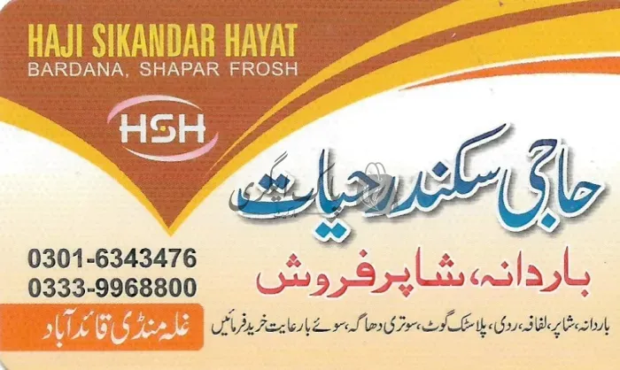 سکندر باردانہ فروش | قائدآباد | بار دانہ، ترپال اور پلاسٹک ایٹم سپلائرز | پاک اگری مارکیٹ