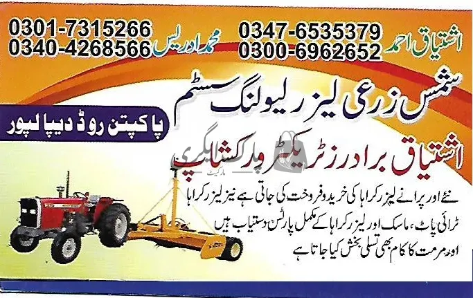 شمس لیزر لیولنگ سسٹم