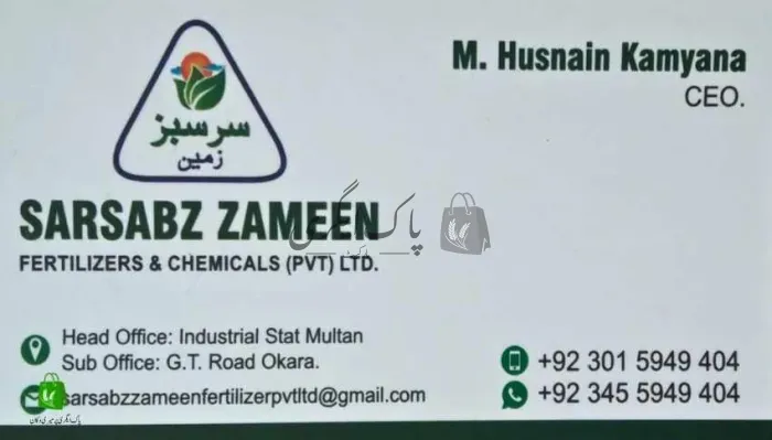سرسبز زمین | اوکاڑہ | کھاد کی دوکانیں ڈیلر و کمپنیاں | پاک اگری مارکیٹ