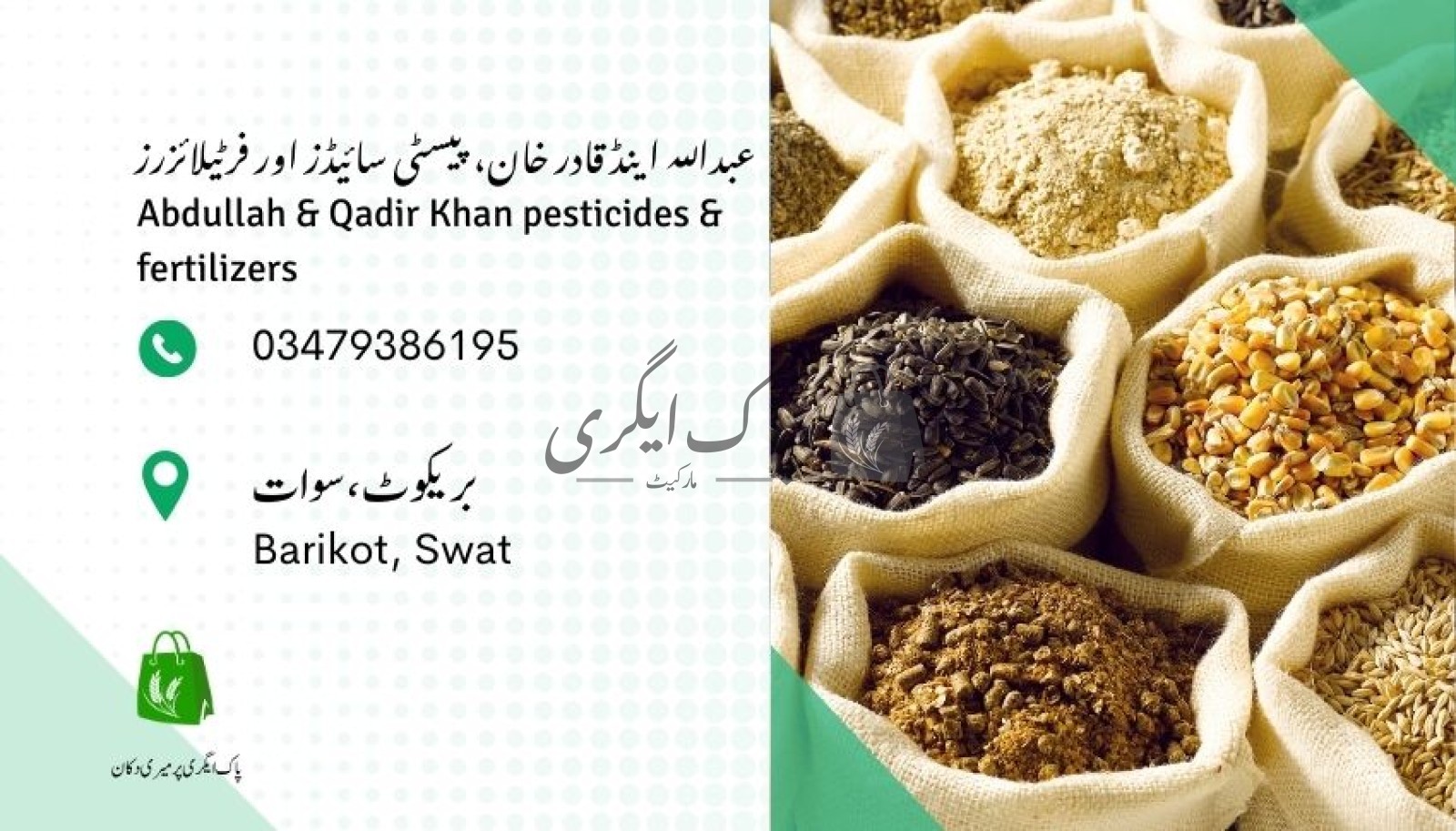 عبداللہ اینڈ قادر خان، پیسٹی سائیڈز اور فرٹیلائزرز