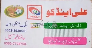 علی اینڈ کو | لودھراں | زرعی مراکز | پاک اگری مارکیٹ