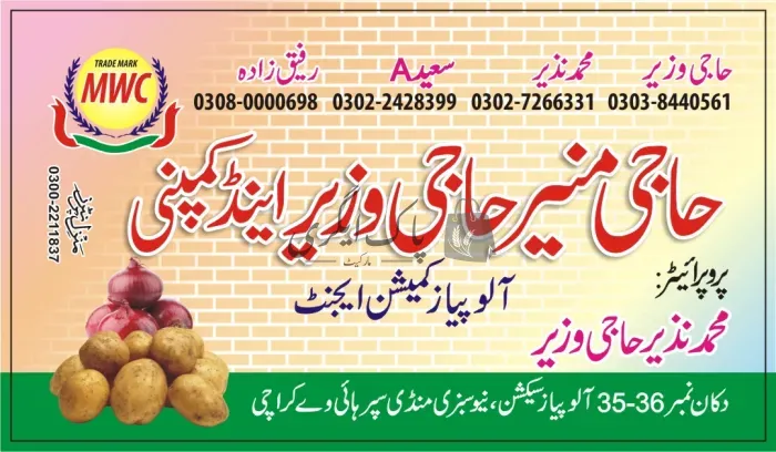 حاجی منیر حاجی وزیر