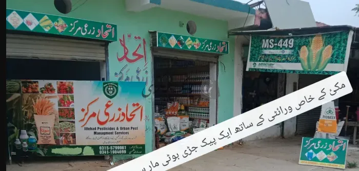 اتحاد زرعی مرکز صوابی | صوابی | زرعی مراکز | پاک اگری مارکیٹ