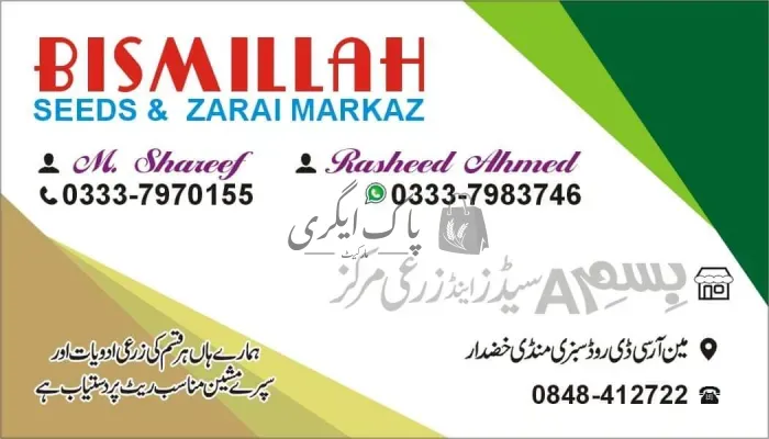 بسم اللہ زرعی مرکز | خضدار | سپرے مشین کی سروسز و دکانیں | پاک اگری مارکیٹ
