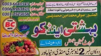 بہشتی اینڈ کو | دنیاپور | پھل کمیشن ایجنٹ | پاک اگری مارکیٹ