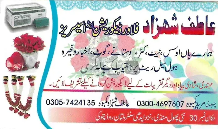عاطف شہزاد فلاور ڈیکوریشن اینڈ اسیسریز | پتوکی | پنیری فروش، نرسریاں و لینڈ سکیپنگ سروسز | پاک اگری مارکیٹ