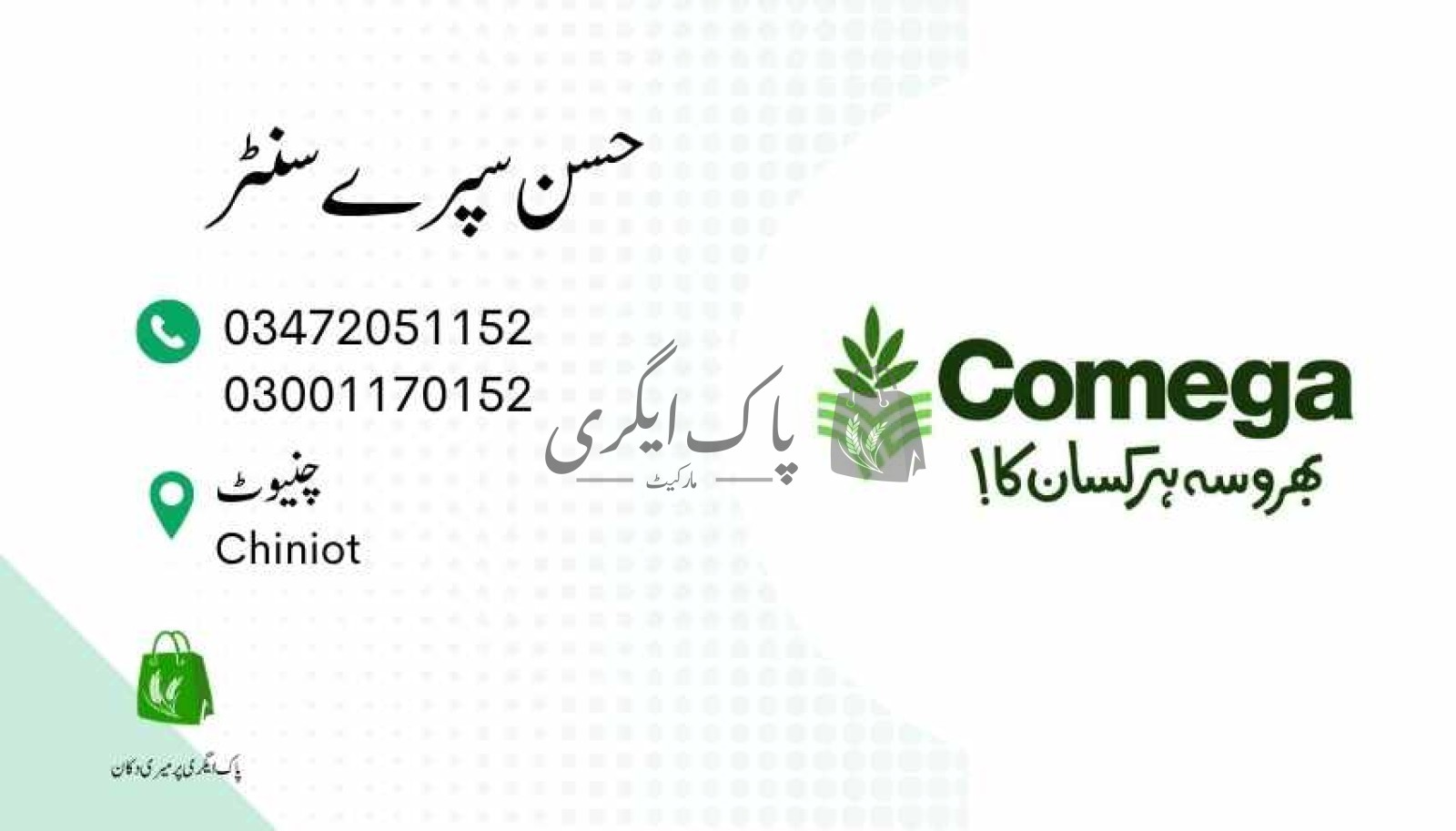 حسن سپرے سنٹر چنیوٹ